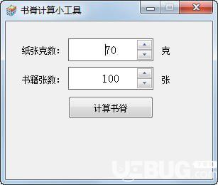 书脊计算小工具