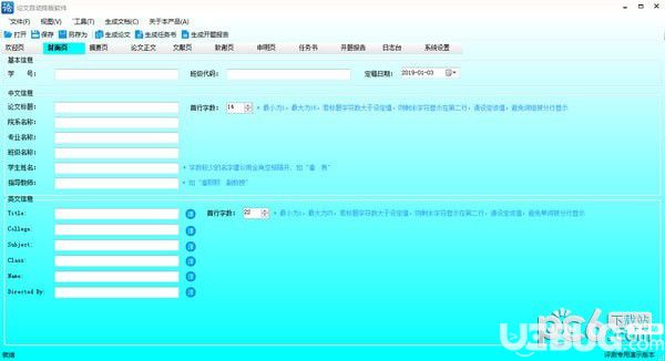 论文自动排版软件