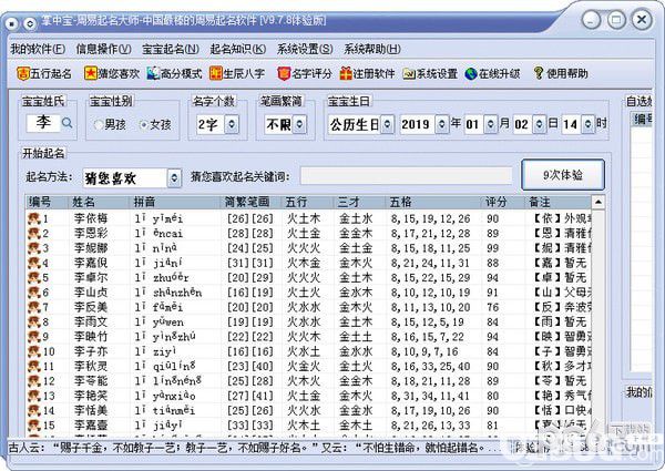 周易取名大师
