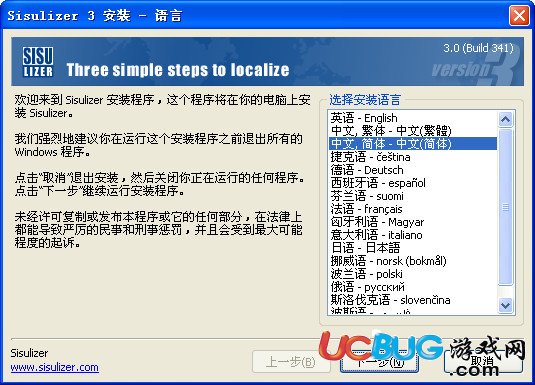 Sisulizer中文版下载