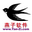 燕子文字图精灵