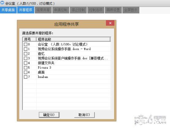 麦獭会议客户端