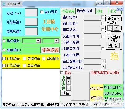 77键鼠助手