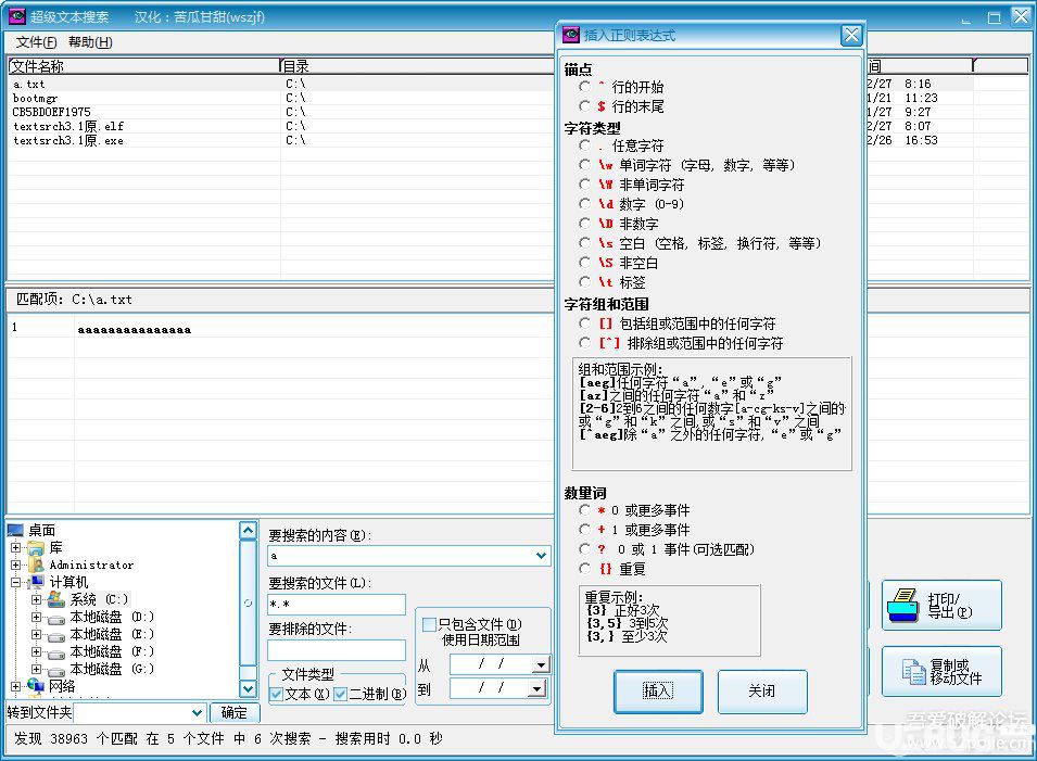 Super Text Search破解版下载