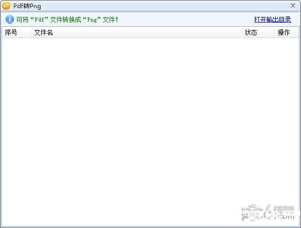 pdf转换工具免费版