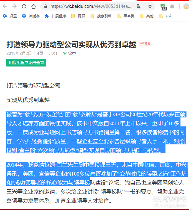 百度文库复制工具下载