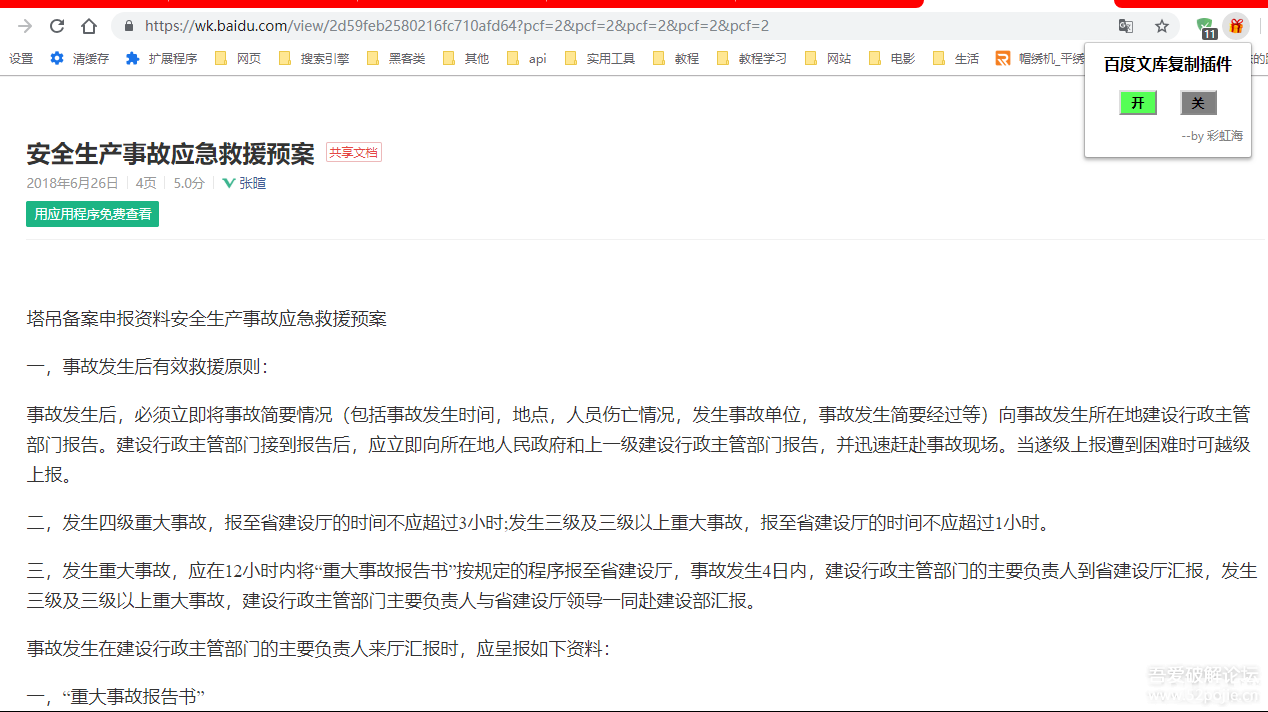 百度文库复制工具下载