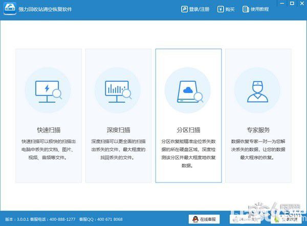 强力回收站清空恢复软件