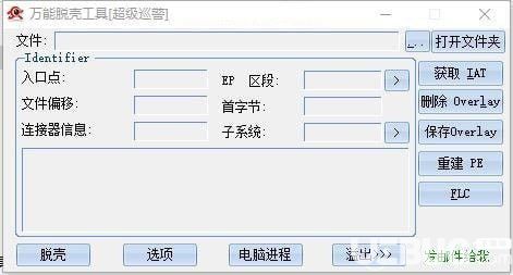 万能脱壳工具下载