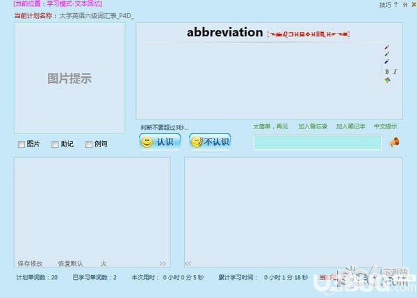 右脑闪频背单词工具下载