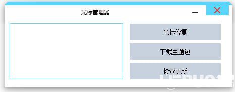 光标管理器
