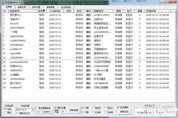 淘宝新店提取软件