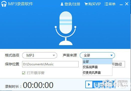 迅捷MP3录音软件