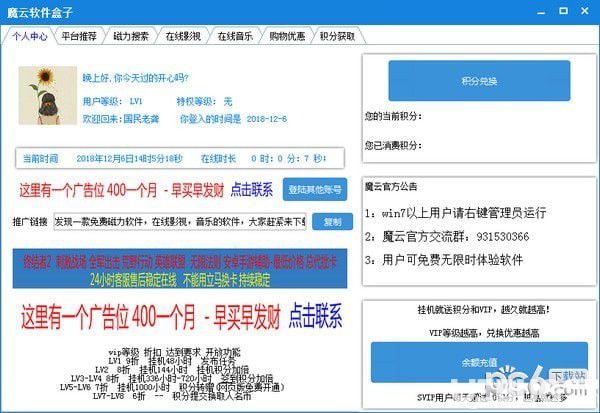 魔云软件盒子