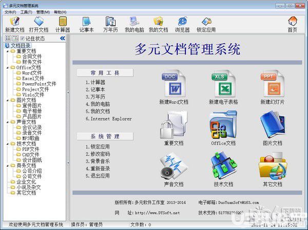 多元文档管理系统