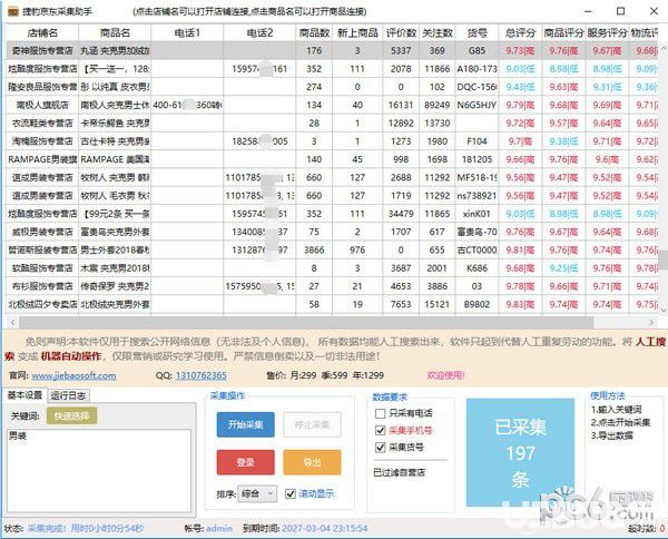 捷豹京东采集助手