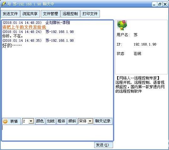 网络快手(局域网聊天软件)2018v2.0.1.1最新版【2】