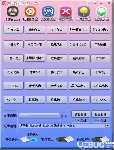 高级主播音效助手