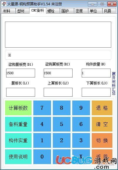 火星源钢构预算助手