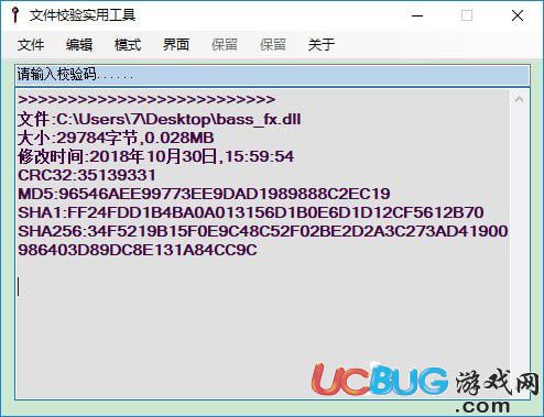 HashUtility(文件校验实用工具)