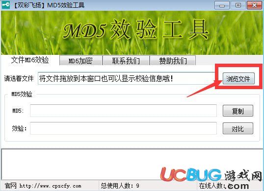 双彩飞扬MD5校验工具