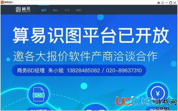 算易报价