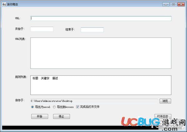 迷你爬虫