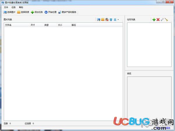 图片批量处理系统