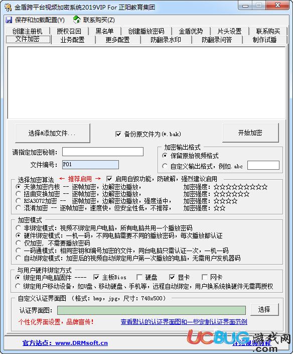 金盾高级视频加密系统