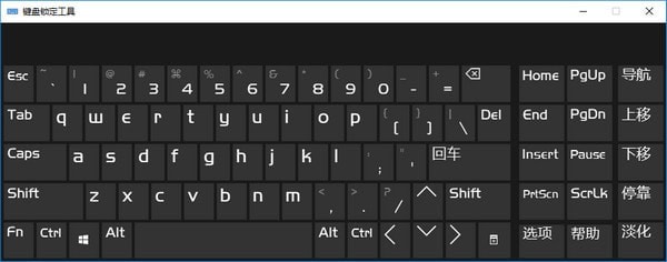 键盘锁定器