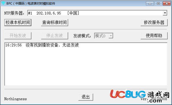 电波表对时模拟软件下载