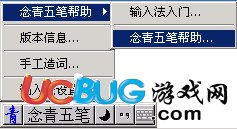 念青五笔简体输入法下载