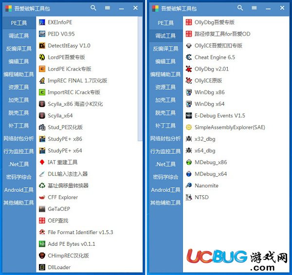 吾爱破解工具包下载