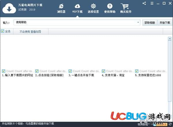 万能电商图片下载器