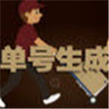 快递单二维码生成器