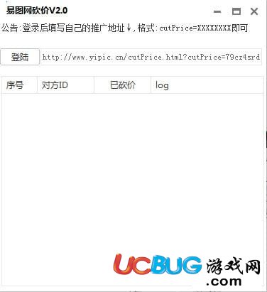 易图网砍价软件下载