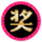 蓝梦转盘抽奖工具