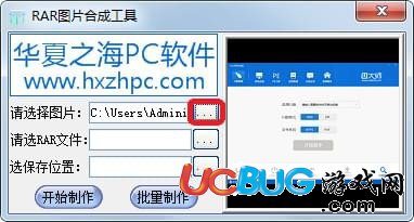 RAR图片合成工具