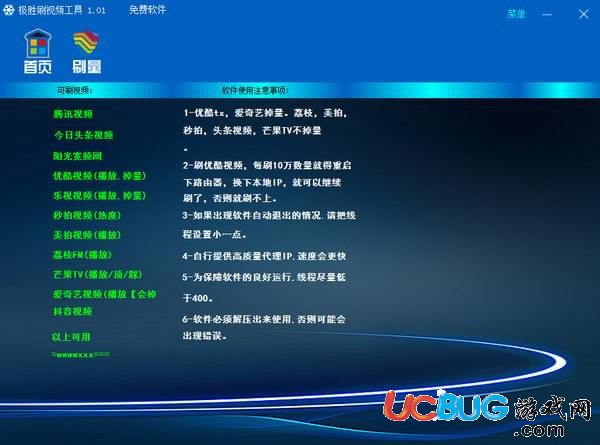 极胜刷视频工具下载