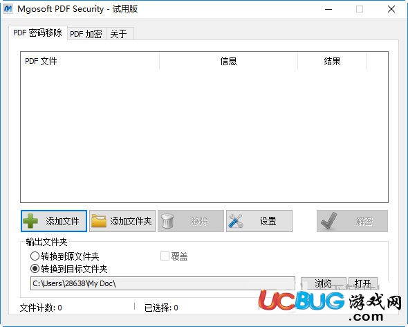 Mgosoft PDF Security下载