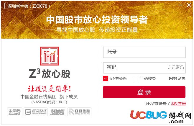 中国放心股软件下载