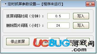定时抓屏快照下载