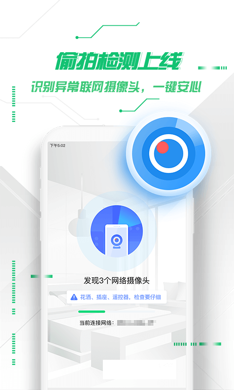 360手机卫士app下载