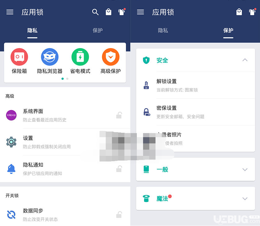应用锁破解版下载