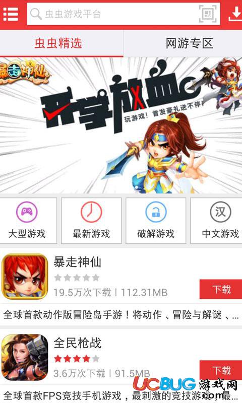 虫虫助手破解游戏大全下载