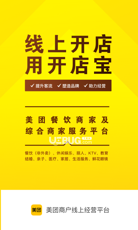 美团开店宝下载