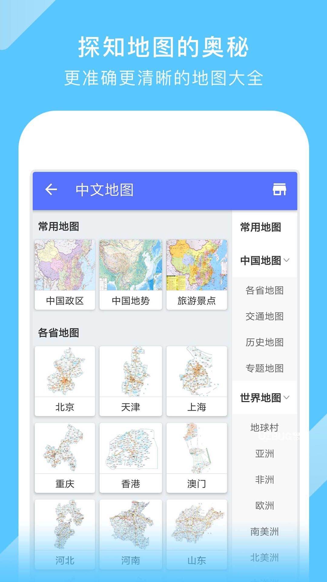 中国地图app下载