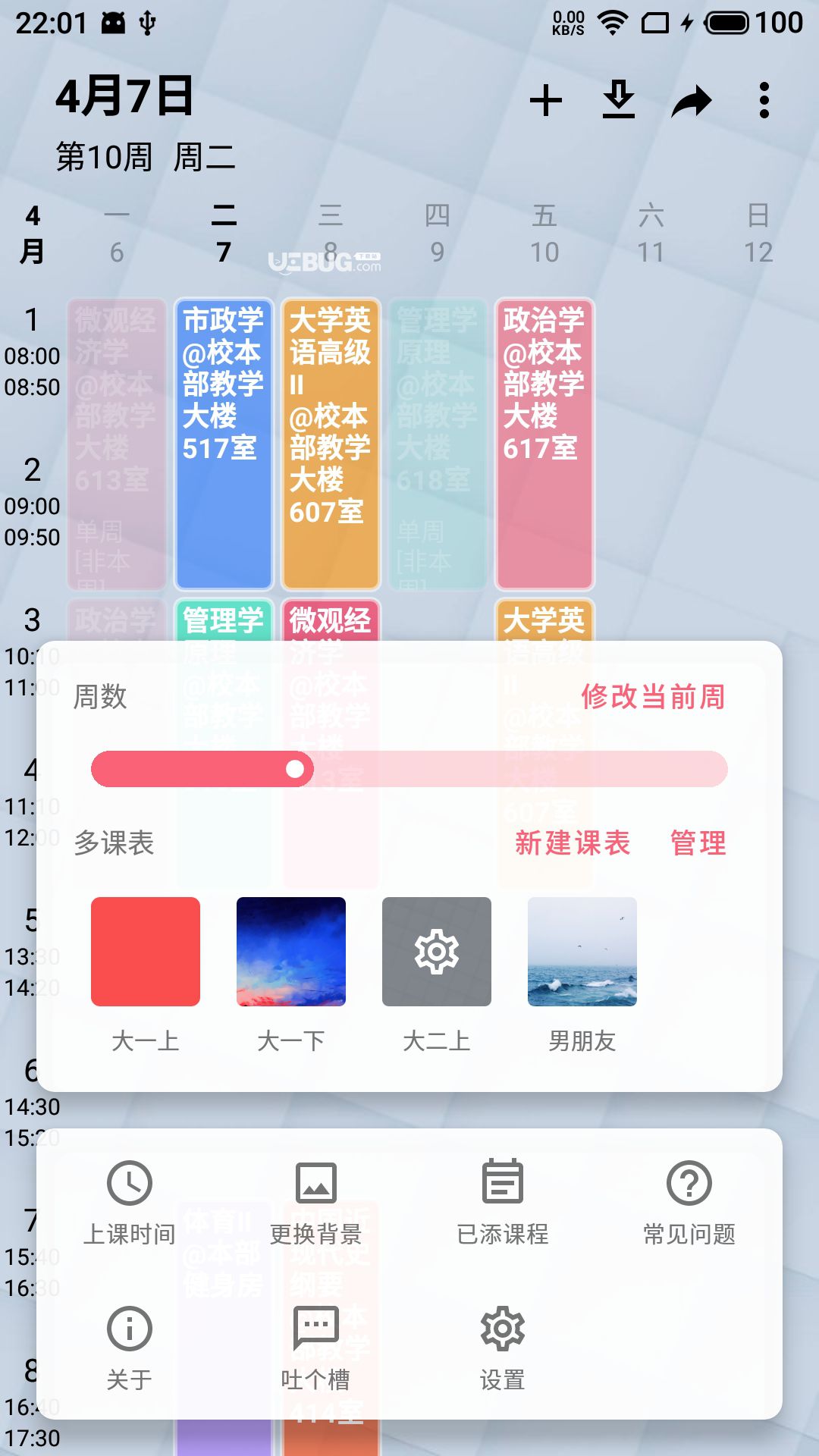 WakeUp课程表app下载