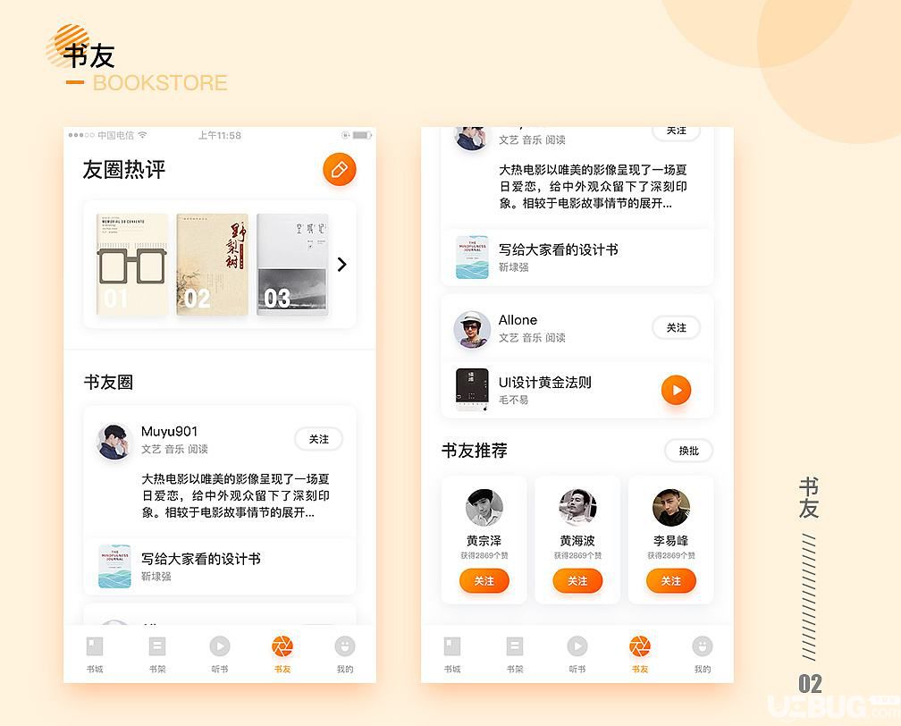 我的听书破解版下载