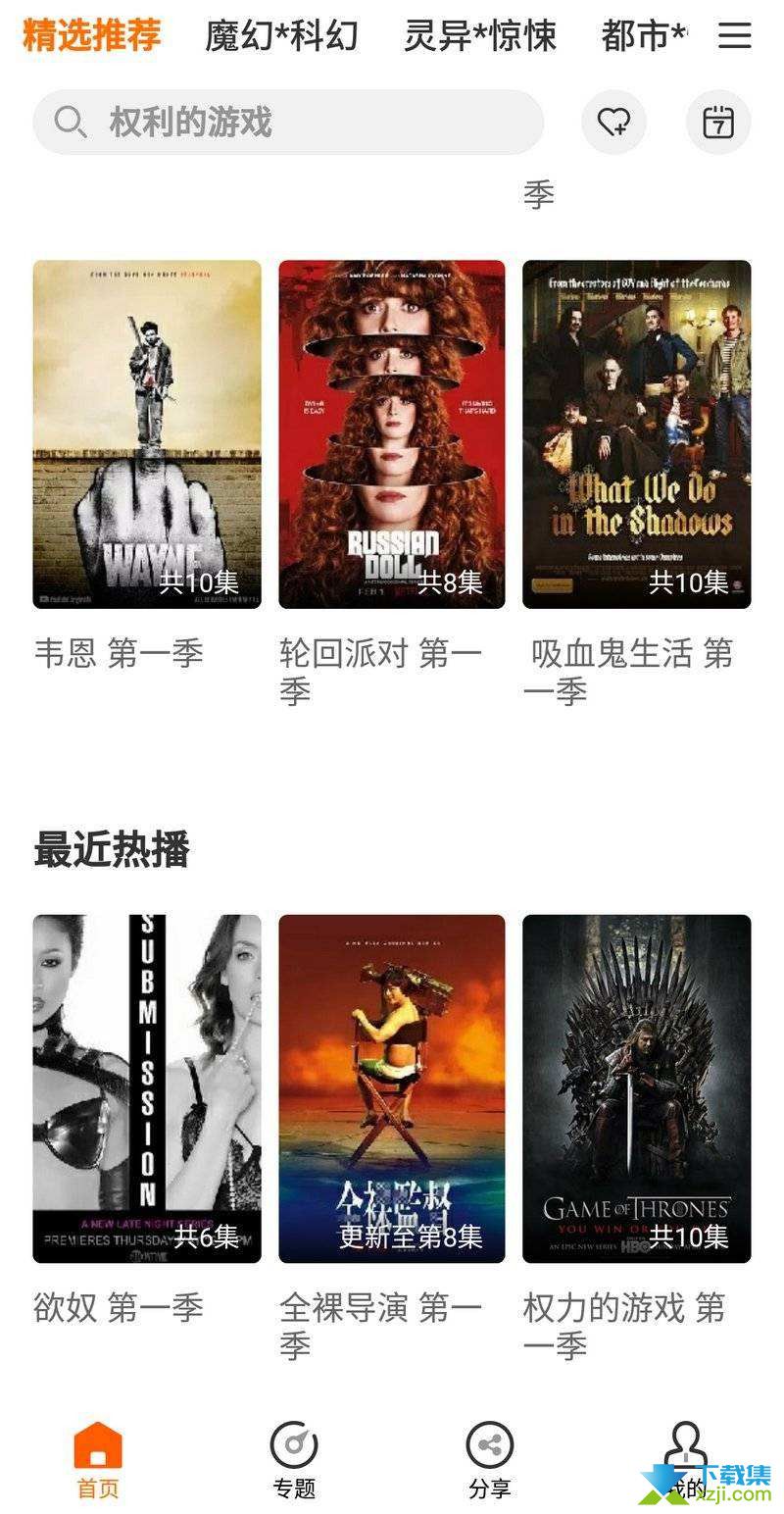 阿哥美剧VIP解锁版